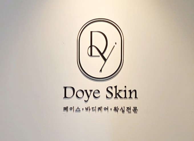  [연산동]부산신부관리테라피로 복부관리하기 좋은 연산동에스테틱피부샵 '도예스킨앤왁싱'