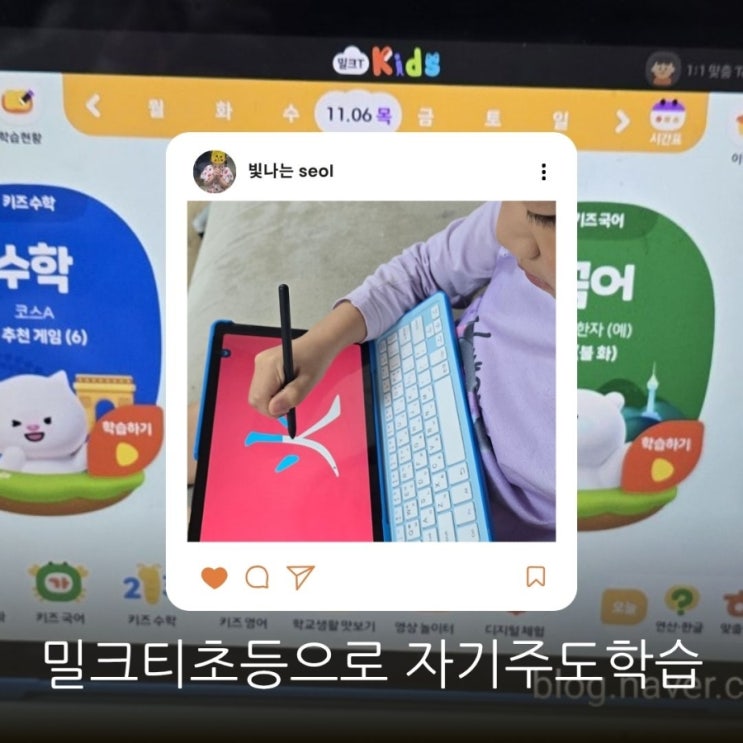  7세 예비초등 밀크T 무료체험, 한글떼기부터 학교공부까지 실제 효과는?