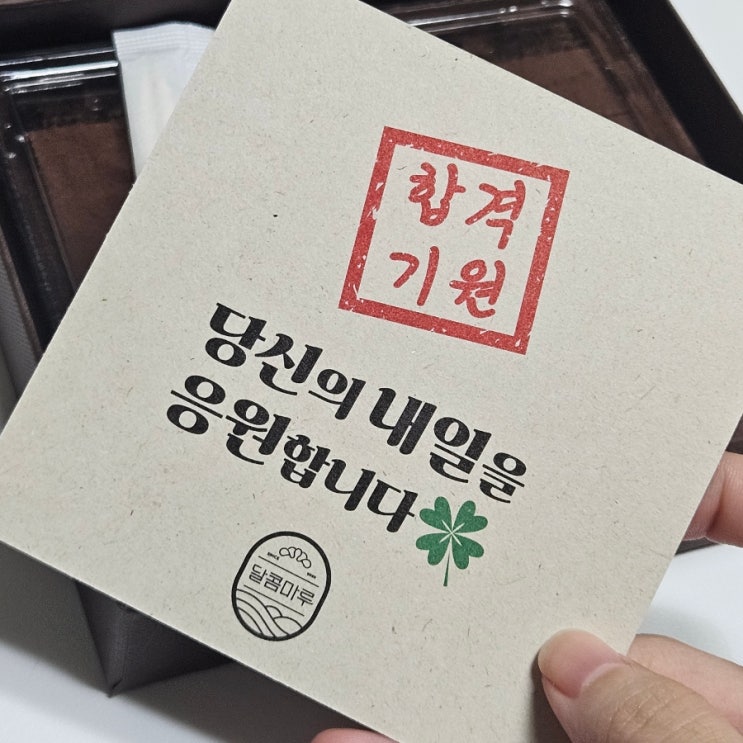  수능 선물 추천 흔한 찹쌀떡말고 이거! 초코래두 파베초콜릿