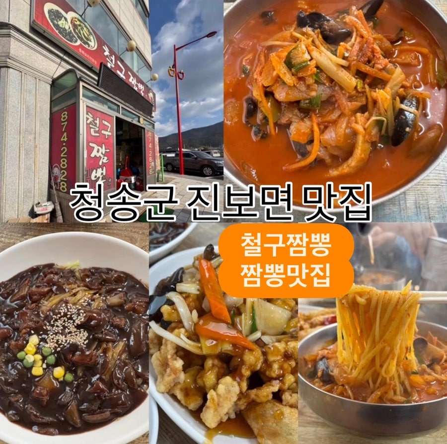 철구짬뽕 사진 1