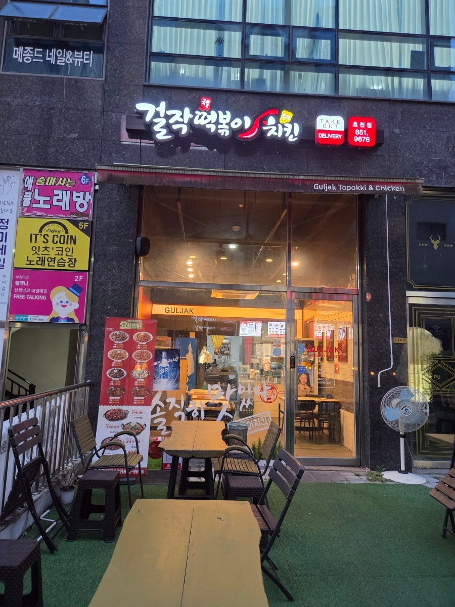 걸작떡볶이치킨 광주효천점 사진 2