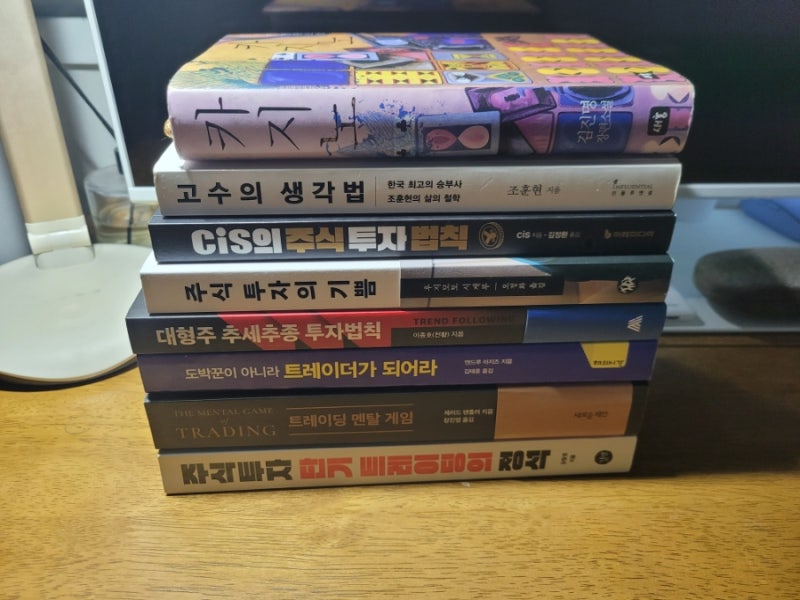 주식 단타, 데이트레이딩에 도움이 된 책 리스트 Ver 2.0