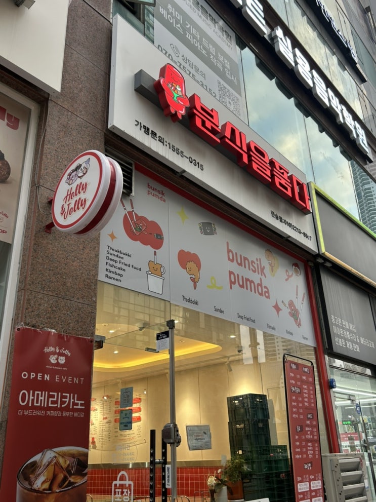  동탄떡볶이 맛집 '분식을품다 반송점' 주차 메뉴 방문후기