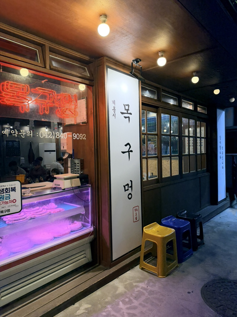 목구멍 계룡점 사진 3