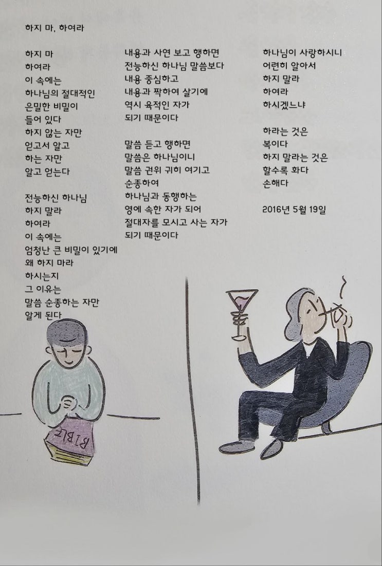  jms 정명석목사 영감의시 ㅡ 하지 마, 하여라