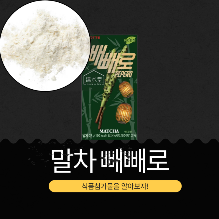  제주산 말차 1.2% 함유 [말차 빼빼로] 빼빼로 최저가로 구매하는 방법
