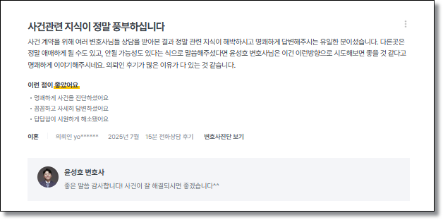 로톡 비용 , 상담 망치는 의뢰인들 특징 관련 사진