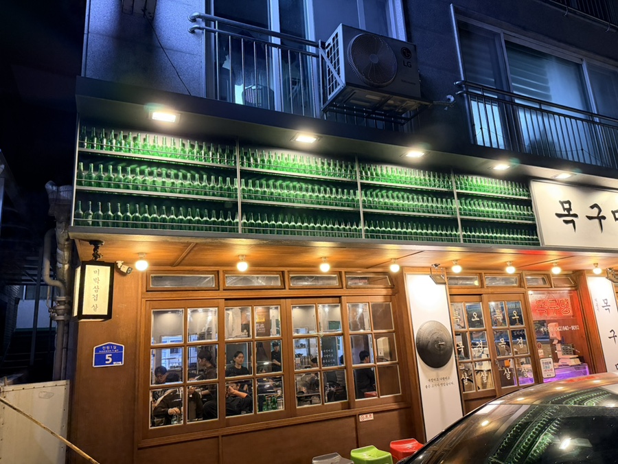 목구멍 계룡점 사진 1