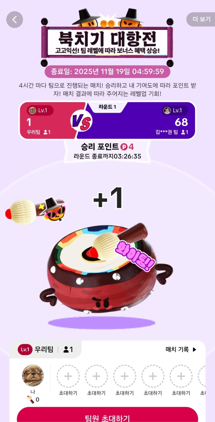  틱톡 라이트 북치기 팀원 모집 (2025년 11월 19일까지)