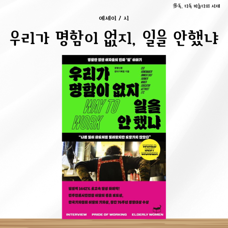 우리가 명함이 없지 일을 안 했냐 젠더 기획팀 서평