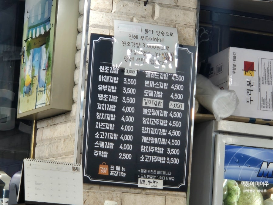 김밥천국 명장점 사진 1
