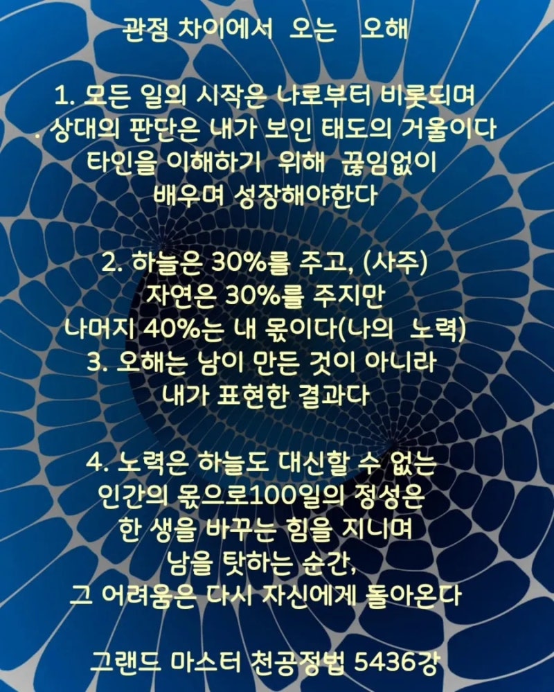 ○ 사주팔자(사상체질 만성병난치병암환자,생약처방전,개운천명법)를 초보(중급)을 띄면, #한자로(사언절구=사자성어 운세풀이(융합사주학  창시자,융합천명학) 하면, 방대한 이론(책내용, : 네이버 블로그