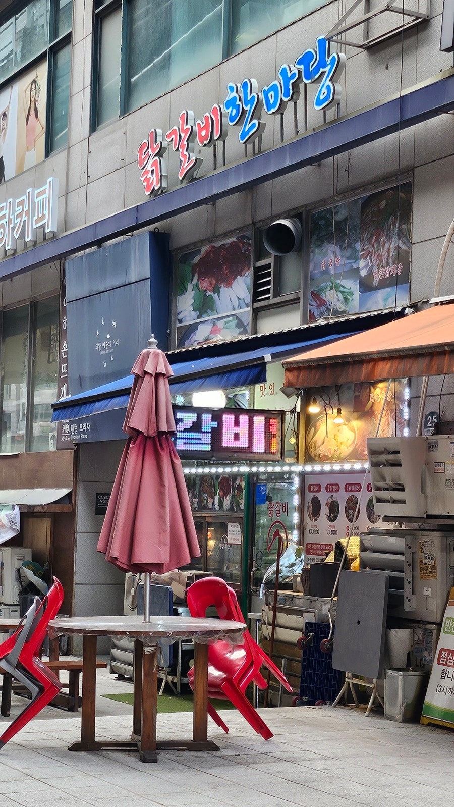 닭갈비한마당 사진 1