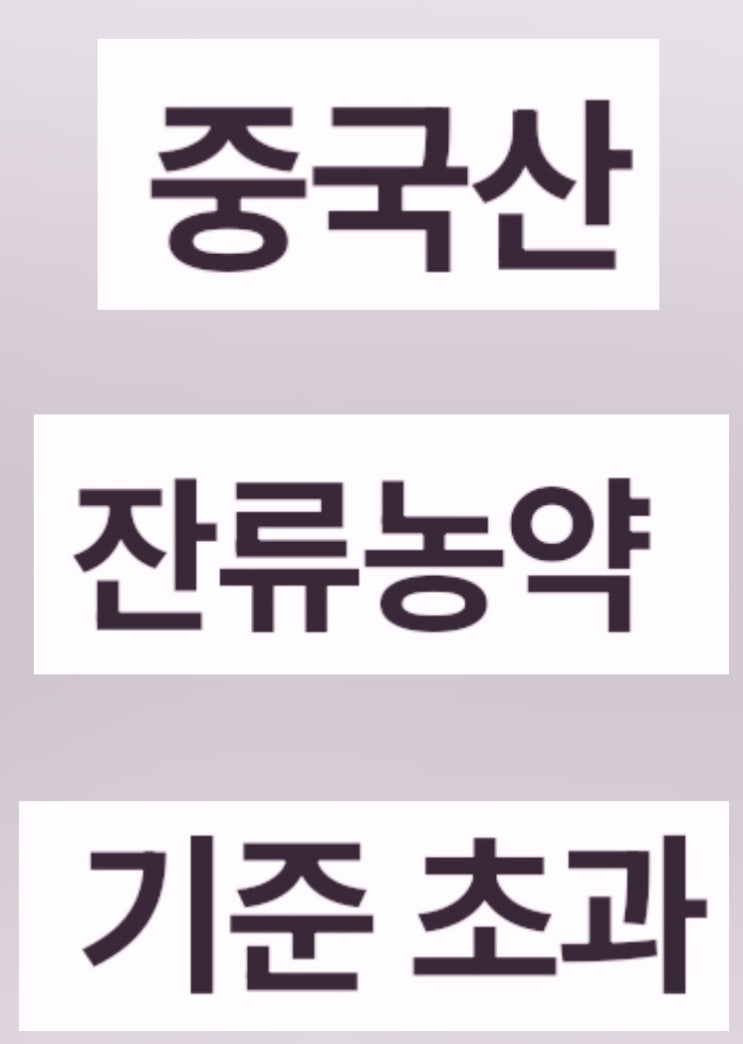  ️ 긴급회수! 중국산 마늘쫑·시금치 잔류농약 기준치 초과 총정리 (이마잘릴·파목사돈 초과 검출 )