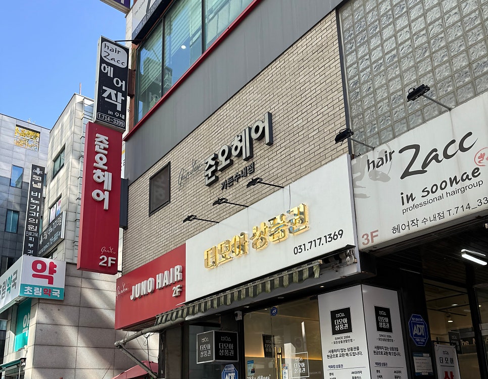 준오헤어 가든수내점 사진 2