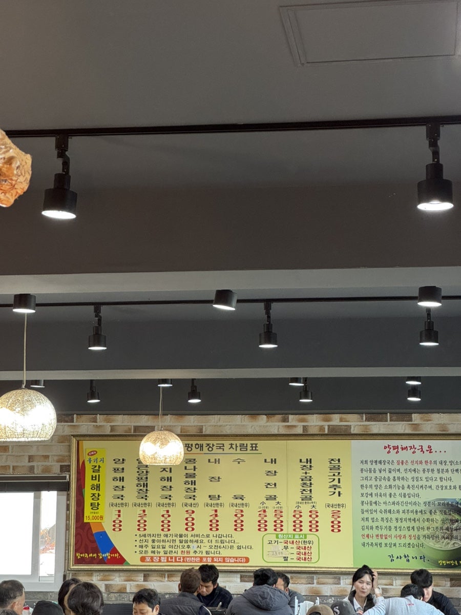 철원양평해장국 일산점 사진 5