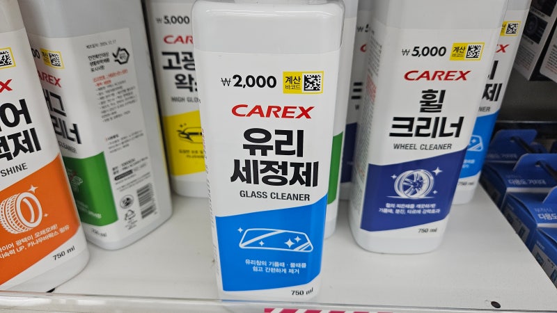 다이소 자동차 유리세정제 카렉스 내돈내산 사용후기!