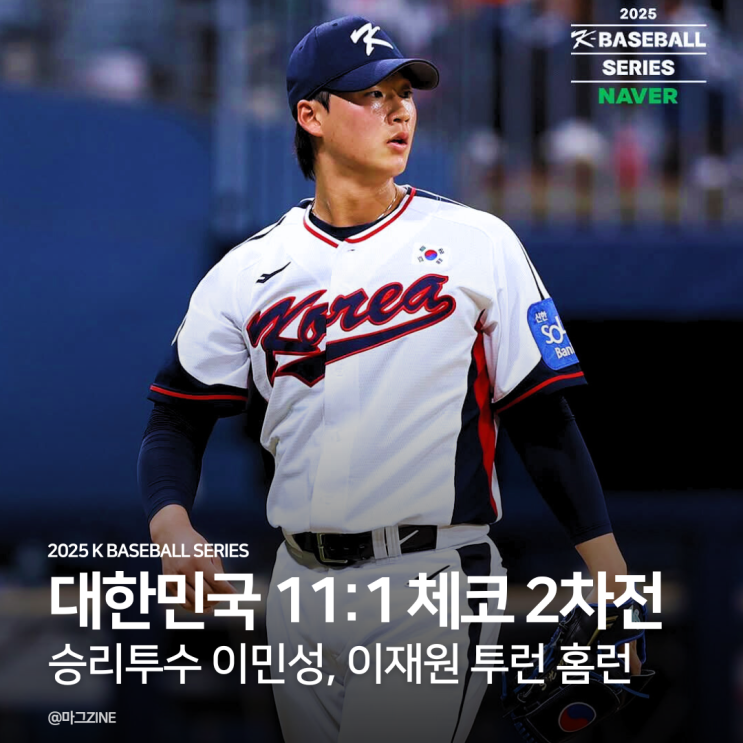 앞도적 <b>야구대표팀</b>! 대한민국 vs <b>체코</b>, K-Baseball Series... 