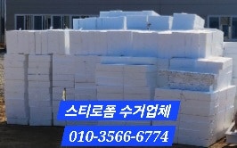 스티로폼 재활용업체 스티로폼처리 폐스티로폼