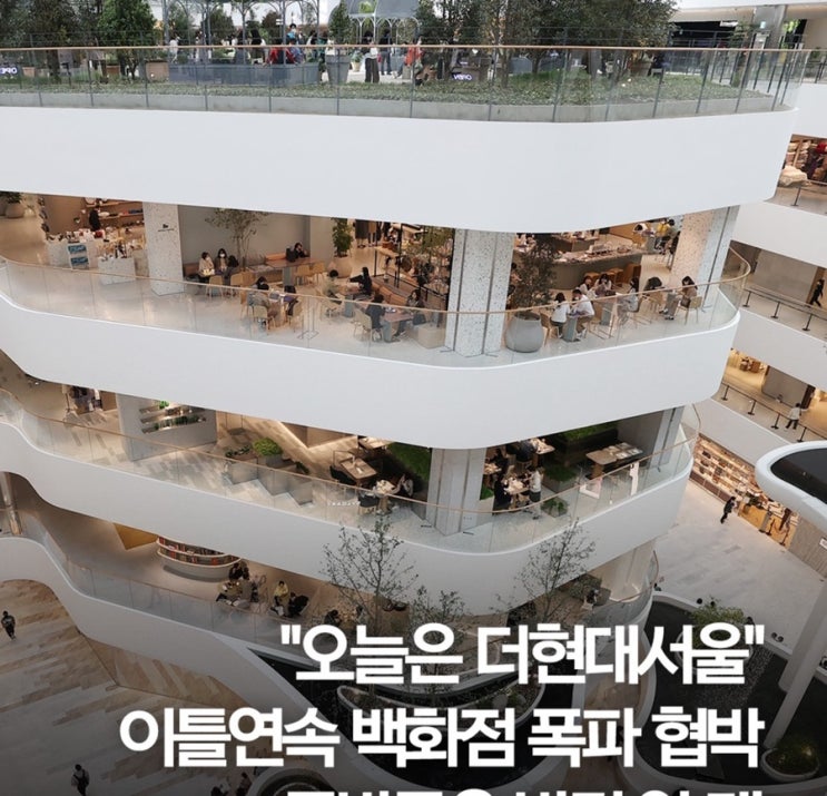 <b>더현대</b> 폭발 <b>협박</b> 상황정리