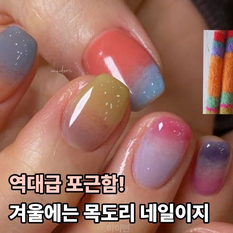  역대급 포근함! 올겨울 대세 목도리 네일 디자인 TOP 5
