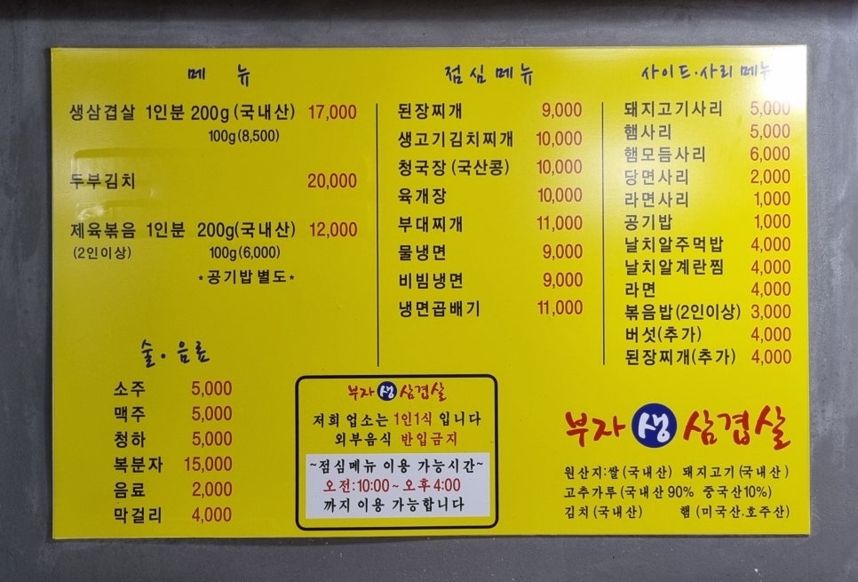 부자생삼겹살 사진 4