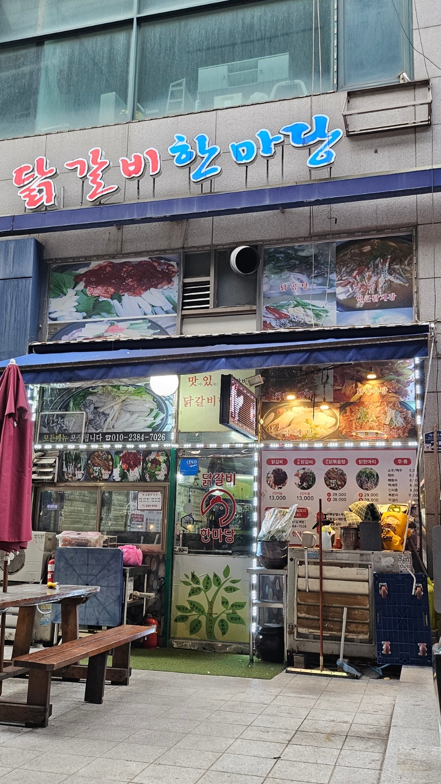 닭갈비한마당 사진 2