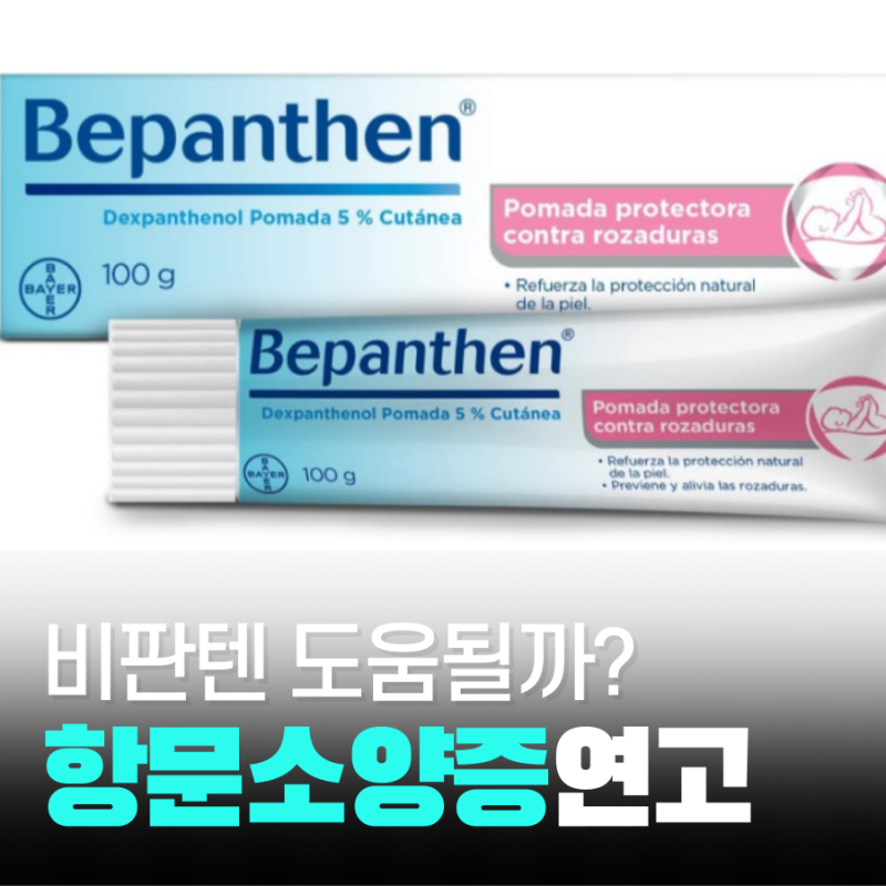 비판텐 약국 가격 효능 항문소양증 후기
