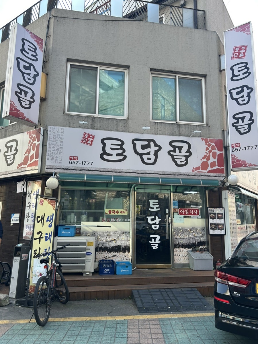 토담골 사진 1