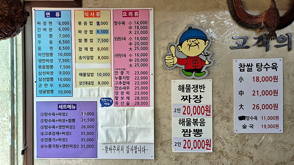 왕짜장 풍납점 사진 2