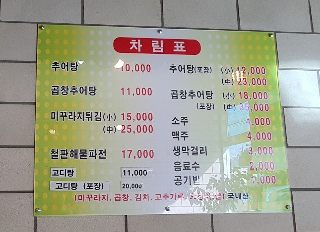 순덕이추어탕 사진 5