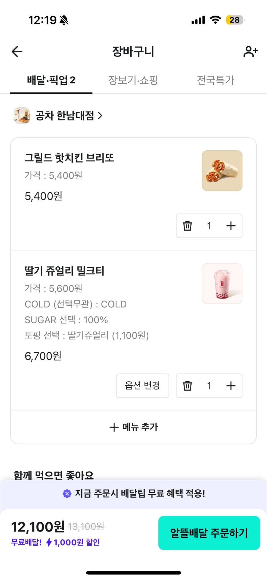공차 한남대점 사진 2