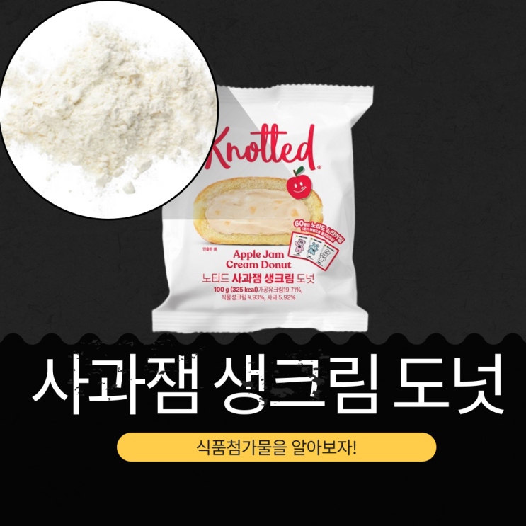  CUX노티드 사과 5.92% [사과잼 생크림 도넛] 3500원 + 325칼로리