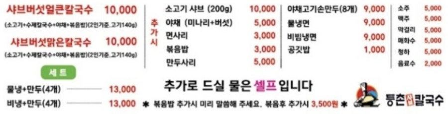 등촌샤브칼국수 동화리점 사진 5