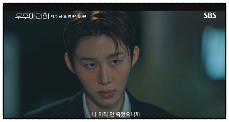 <b>우주메리미</b> 10회. 밝혀진 장한구의 횡령과 <b>악행</b>, 전 김<b>우주</b>... 