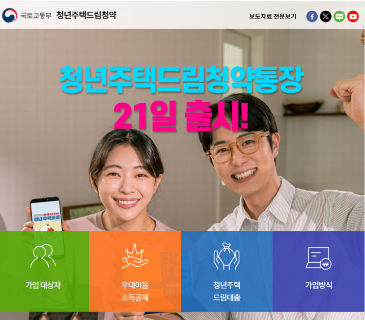  청년 청약통장 전환 방법 청년주택드림통장 납입횟수 불이익등