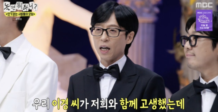   유재석 “이이경, 3년 동안 고생 많았다”… ‘놀면 뭐하니?’ 진심 어린 하차 언급