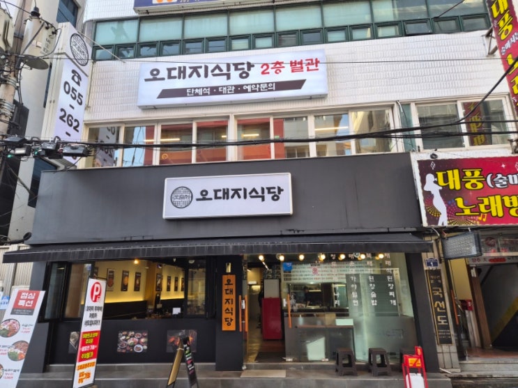  창원 중앙동 맛집 -오대지식당에서 양념돼지갈비세트를 먹고 왔어요