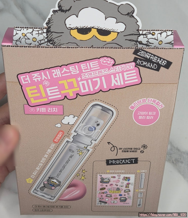  올리브영 롬앤 조앤프렌즈 쥬시래스팅 틴트 DIY 틴꾸리뷰