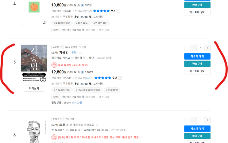  가공범 뜻 책 줄거리와 결말에 대한 후기평까지. 히가시노 게이코 신작!