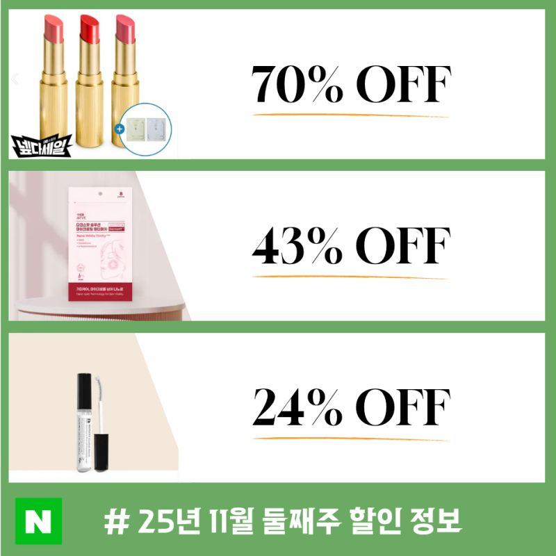 살랑드파리 립스틱 70% 할인 외 뷰티템 역대가 소식