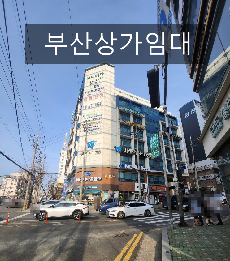  부산상가임대, 병의원 개원 입지를 찾기 위한 임장 후기
