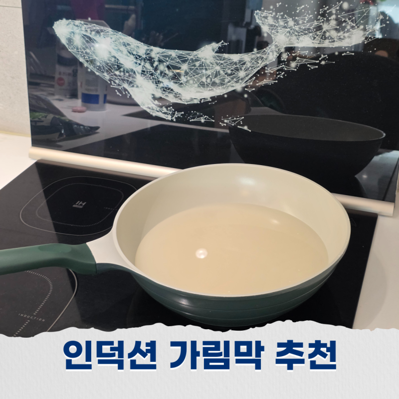 인덕션가림막 가스렌지 가림막으로 기름방지 주방꾸미기 인테리어 추천