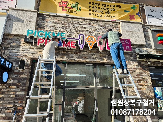  병점철거, 상가 원상복구 한 번에 해결! 철거부터 복구까지 믿고 맡기는 쌤원상복구철거