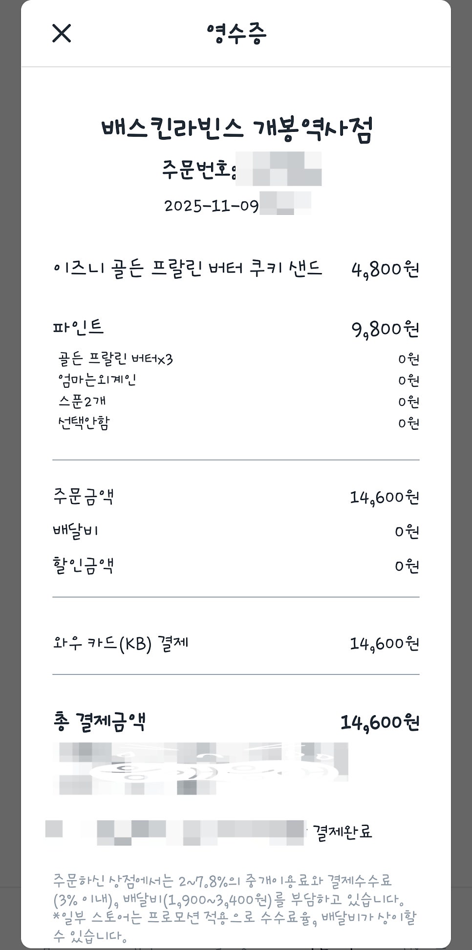 배스킨라빈스 개봉역사점 사진 2