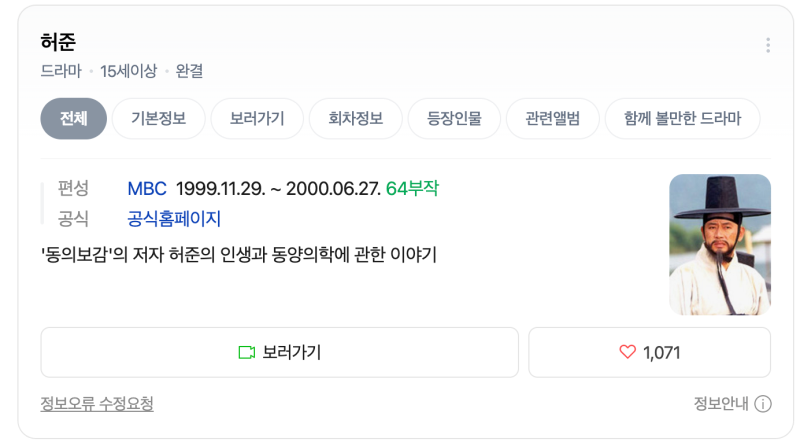 [드라마 허준 상도] 레전드 한국드라마 다시보기 이병훈 연출 최완규 극본 따라가기