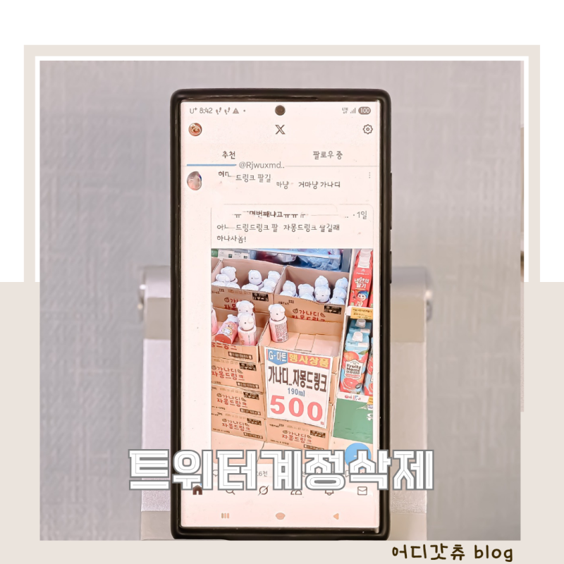 트위터 탈퇴 하기 계정삭제 방법 X 오류