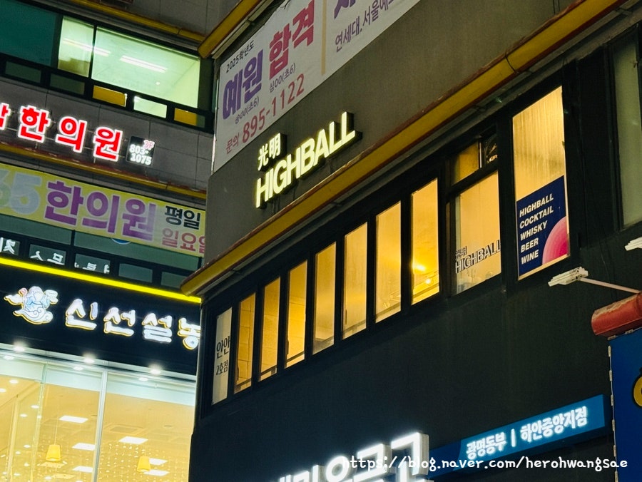 광명하이볼 안안2호점 사진 3