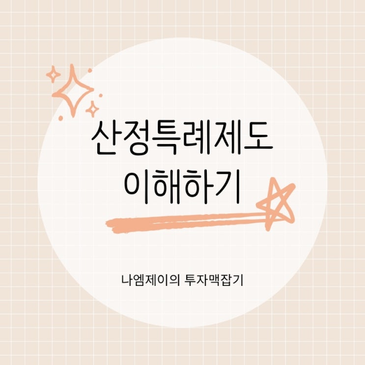  병원비 산정특례제도 적용대상 신청혜택 등록방법