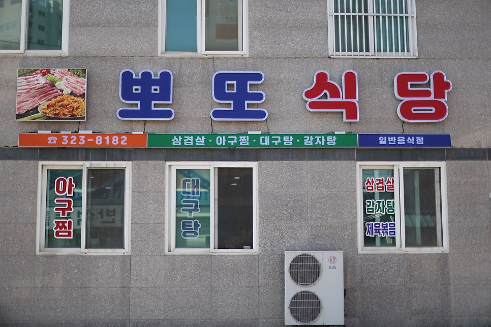 뽀또식당 사진 2
